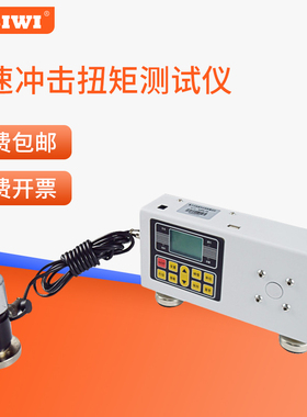 思为高速冲击数显扭矩测试仪HP-1-5000N.m 数显扭力计 扭矩校准仪