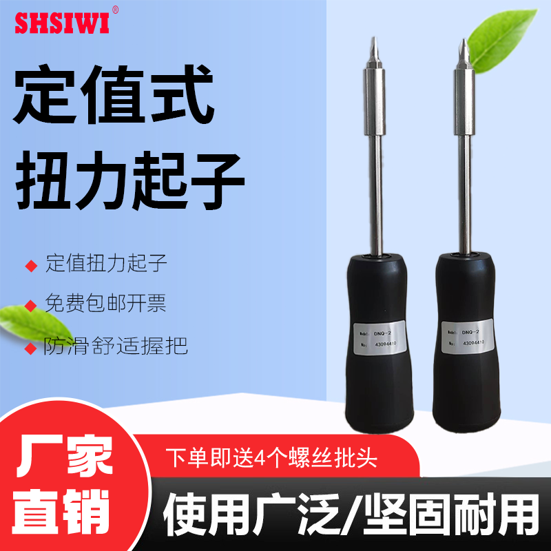定值扭矩起子DNQ螺丝刀