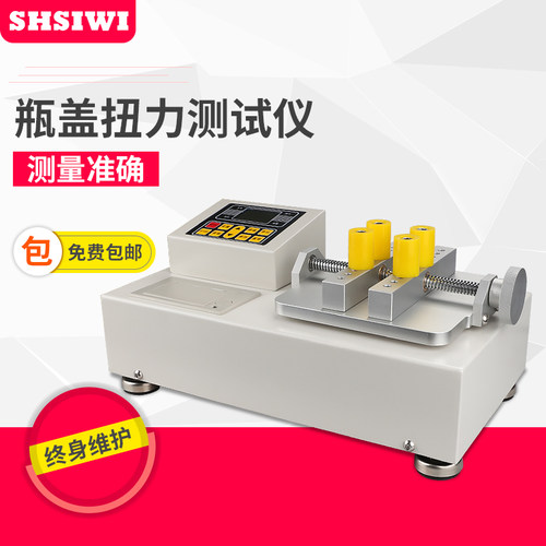 SHSIWI思为瓶盖扭矩测试仪扭力计