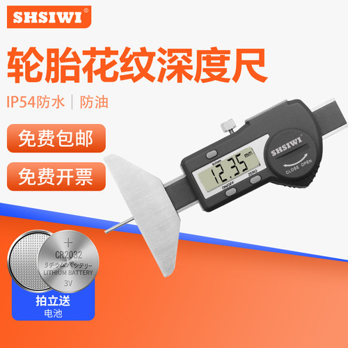 SHSIWI思为数显深度尺轮胎花纹