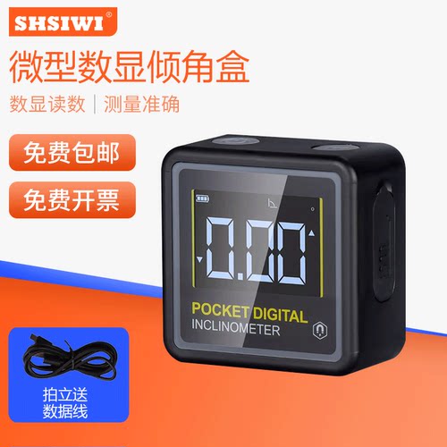 思为微型倾角盒迷你小型数显倾角仪便携式带磁电子蓝牙水平角度仪