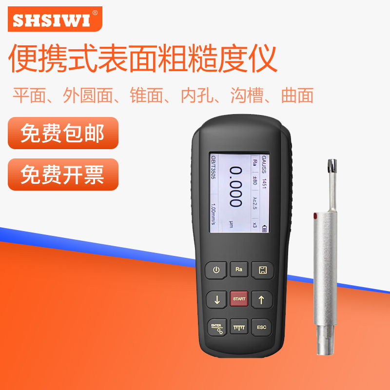 SHSIWI表面粗糙度仪便携式