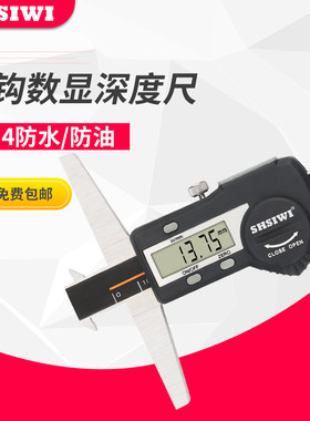 SHSIWI思为双钩数显深度尺高精度深度卡尺电子细杆测量工具游标卡
