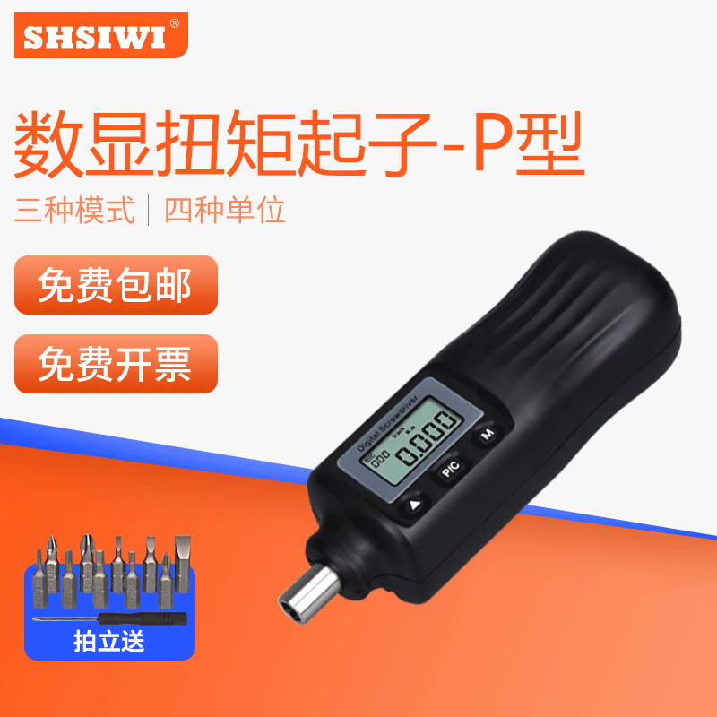 思为SNS-P数显扭力起子预置式可调试扭矩螺丝刀力矩螺丝批扭力批