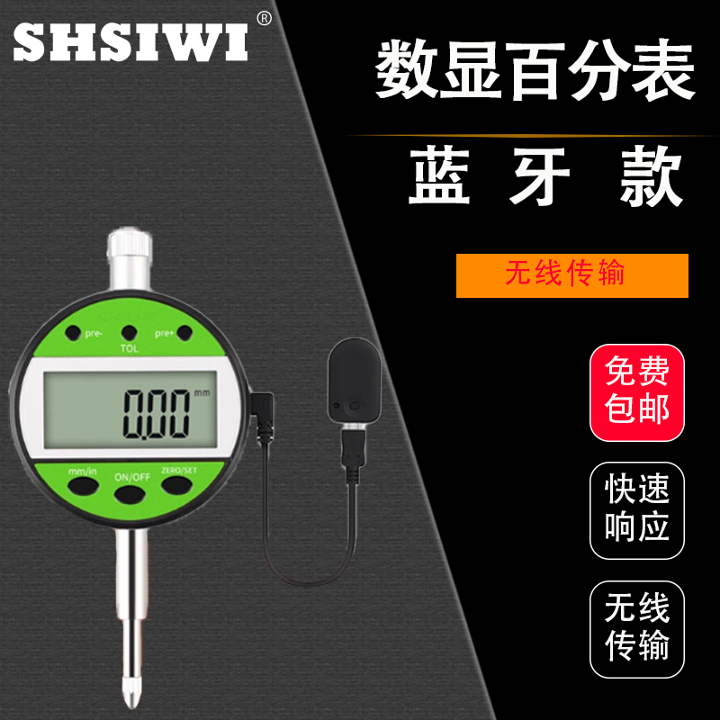 SHSIWI思为数显指示表蓝牙传输
