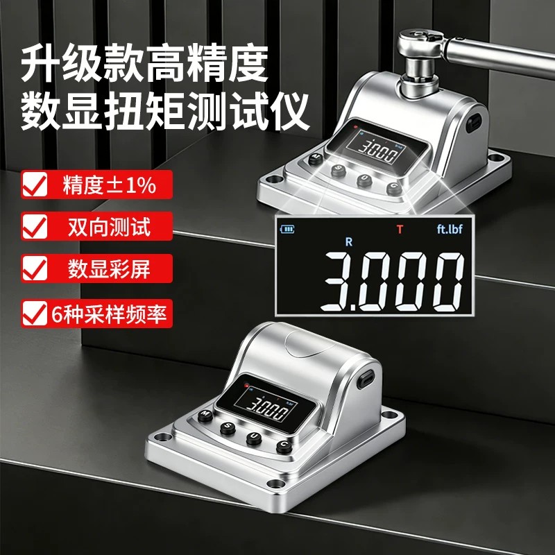 思为数显扭力测试仪扳手起子