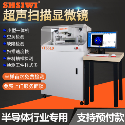 思为超声扫描显微镜YTS510芯片失效检测半导体集成器件缺陷检测