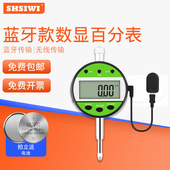 SHSIWI思为蓝牙数显百分表 12.7 25.4无线发送接收电子百分指示表