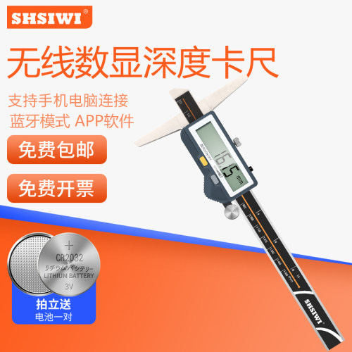 SHSIWI思为电子深度尺数显深度尺
