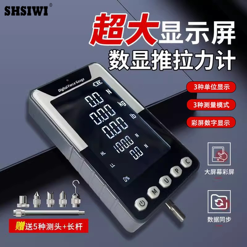 思为高精度大屏数显推拉力计