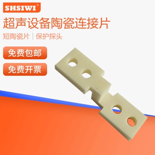 连接片保护探头水浸超声扫描显微镜配件探头线 思为超声陶瓷片短款