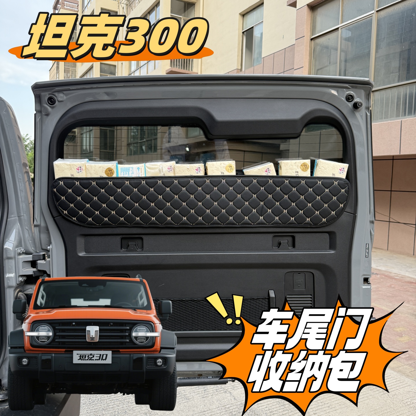 适用长城坦克300/400/500尾门后备箱置物架拓展架储物盒窗台围栏