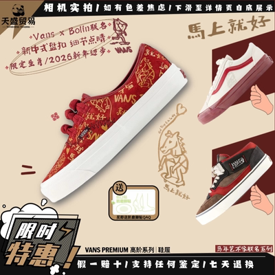 Vans×Bolin联名马年红低帮板鞋
