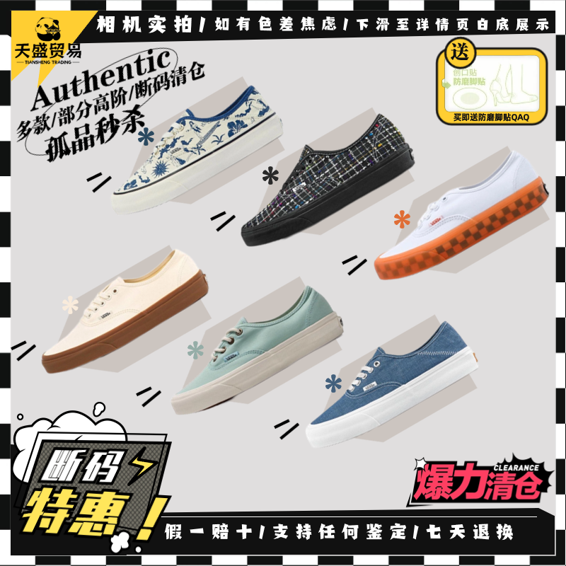Vans范斯Authentic断码清仓组合低帮休闲帆布板鞋VN0A5HYPAXV现货
