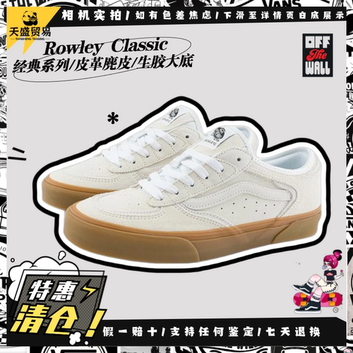 范斯Rowley白色生胶牛筋板鞋