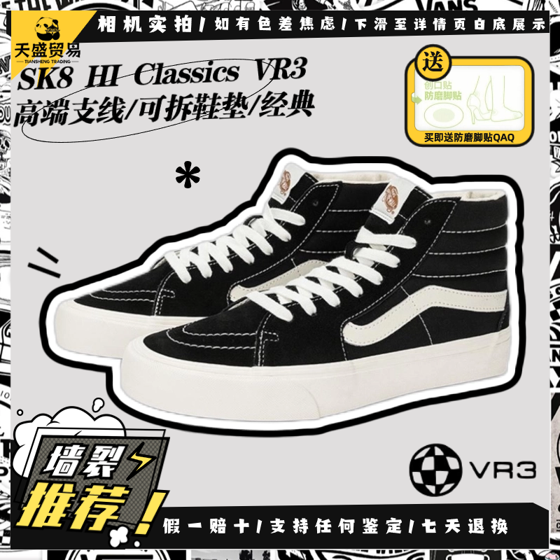 Vans范斯 SK8-Hi VR3 经典黑白 高帮男女休闲板鞋VN0005UN1KP现货