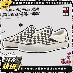 Vans Slip-On 经典黑白棋盘格低帮一脚蹬帆布鞋VN000EYEBWW广东仓