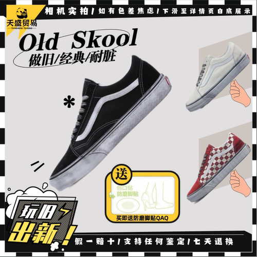 Vans范斯Old Skool经典黑白做旧复古脏脏低帮板鞋VN0007NTMCG现货