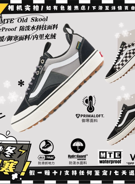 Vans范斯 MTE Old skool 冬季御寒保暖 低帮户外板鞋 VN000CVNBH4