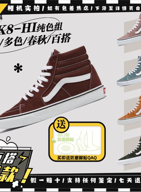 Vans范斯 SK8-Hi 秋冬新款多配色组 高帮休闲板鞋VN0A7Q62BKQ现货