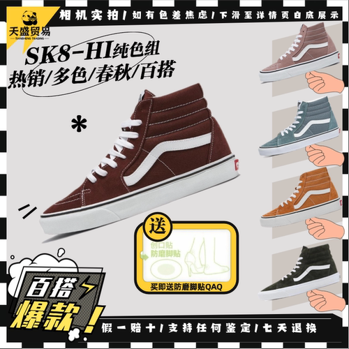 VansSK8-Hi高帮复古休闲板鞋