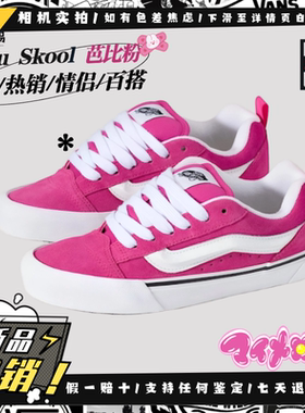 Vans范斯 Knu Skool 新品热销爆款玫红芭比粉色面包鞋VN000D6ZPNK