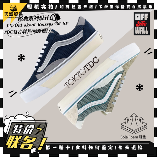 Vans范斯 Old Skool 36 联名TDC经典低帮城野漫步板鞋VN000MY4BGK