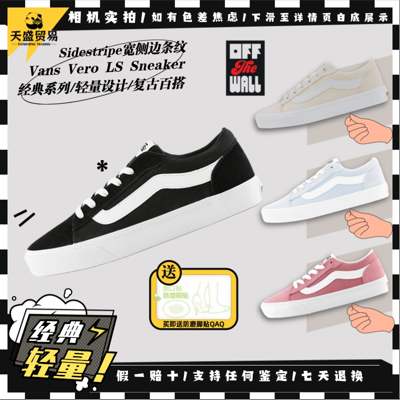 Vans范斯 Vero LS 轻量经典多色复古街头女款低帮板鞋VN000VA3BA2