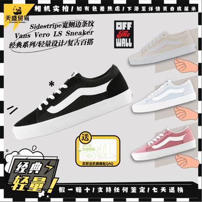 Vans范斯 Vero LS 轻量经典多色复古街头女款低帮板鞋VN000VA3BA2