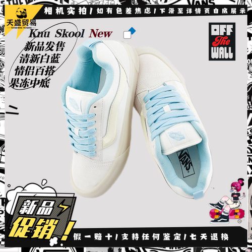 范斯KnuSkool夜光果冻底面包鞋