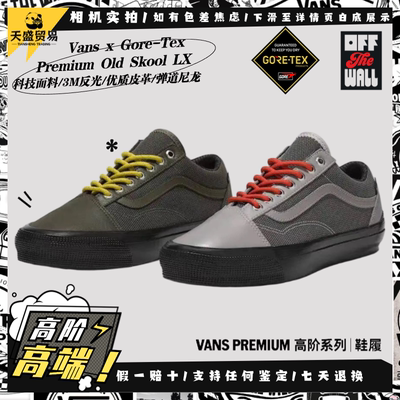 Vans范斯 Old Skool LX GORE-TEX 防泼水低帮情侣板鞋VN000D0UMTL