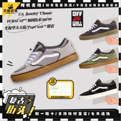 VansRowley复古低帮老爹鞋组合