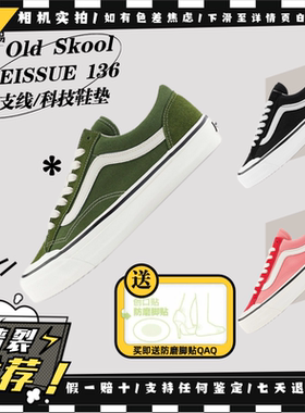 Vans范斯 Old Skool Reissue 136系列男女款板鞋 VN000MT6BPO现货