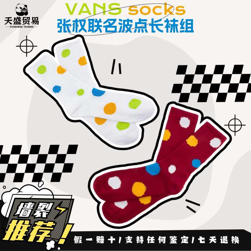 VANS × 张权联名 运动跑步休闲滑板学生波点高筒长袜VN000RT1EVB