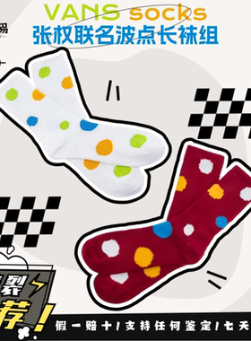 VANS × 张权联名 运动跑步休闲滑板学生波点高筒长袜VN000RT1EVB