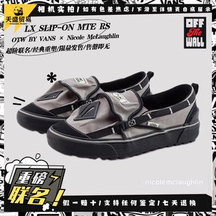 SLIP MTE VANS 联名限定户外功能鞋 VN000S99N43现货 OTW