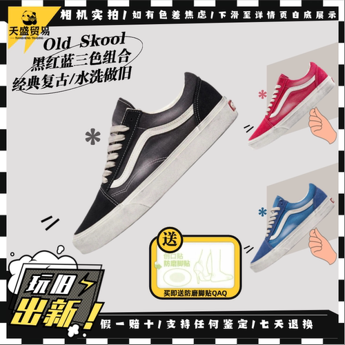 Vans范斯 Old Skool 复古风水洗做旧休闲低帮帆布板鞋VN000CR5BLA