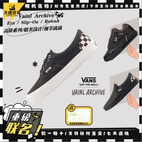 VansxVainlArchive联名板鞋
