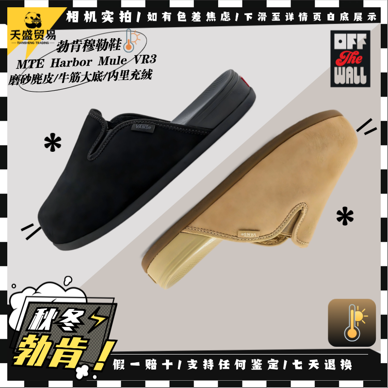 VansMTEHarborMule秋冬勃肯鞋