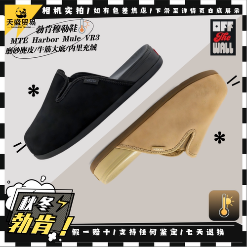 VansMTEHarborMule秋冬勃肯鞋