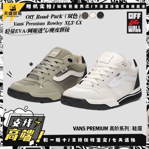 Vans范斯高阶 Rowley XLT LX 透气复古增高情侣老爹鞋VN000CQFEL7