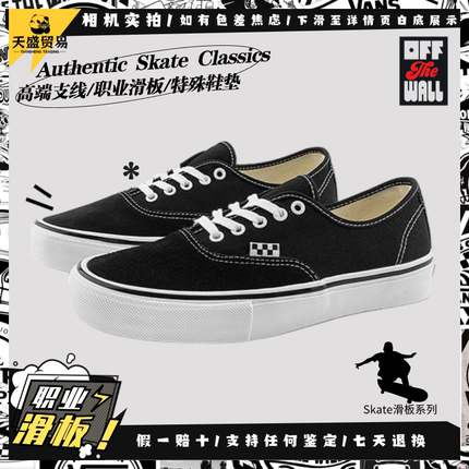 Vans范斯 Authentic Skate 经典黑色低帮滑板帆布板鞋VN0A5FC8Y28