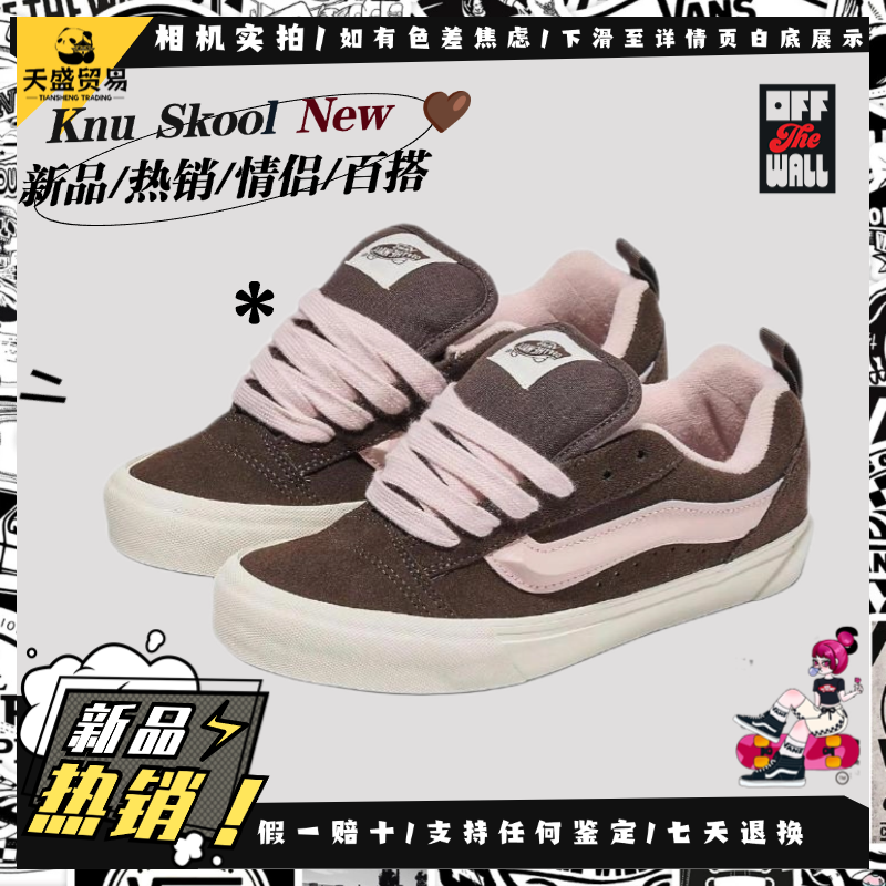 Vans范斯 Knu Skool 新品美式复古棕粉面包鞋板鞋VN000D75O3N现货