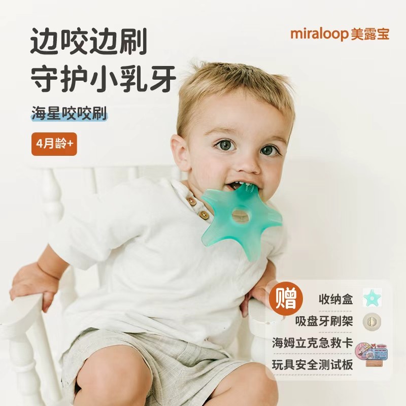 美露宝海星咬咬刷刷牙训练磨牙胶