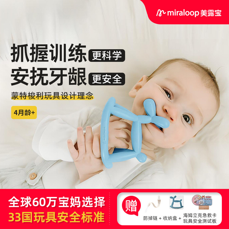 美露宝气球狗牙胶婴儿磨牙棒安抚牙龈防吃手小月龄抓握训练玩具