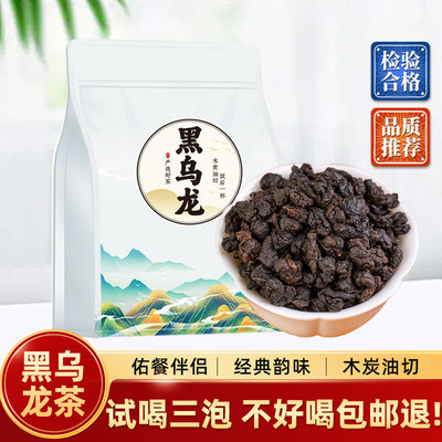 童掌柜浓香型油切黑乌龙茶250g