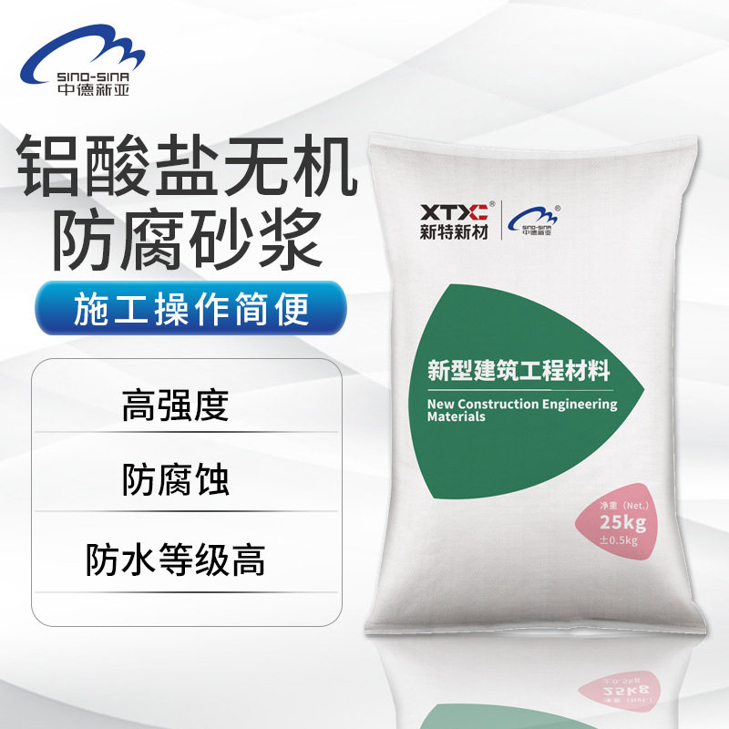 铝酸盐无机防腐砂浆耐酸碱污水池库化工港口大坝高强抗渗修补砂浆