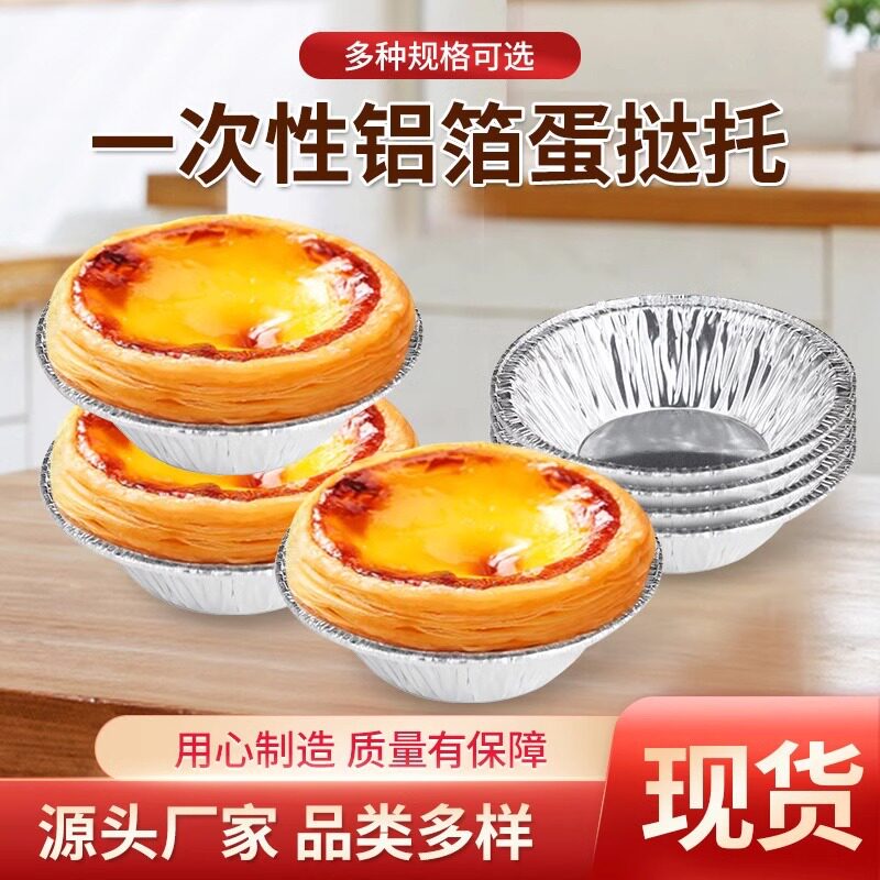 Y1一次性锡纸灌汤包蛋挞模蛋挞托葡式蛋塔模锡纸托铝箔底托蛋挞壳