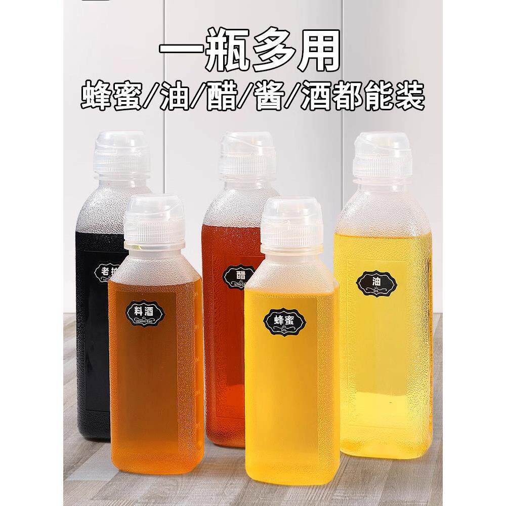 蜂蜜瓶蜂蜜专用瓶食品级油瓶调料瓶挤压油壶塑料家用厨房喷油瓶子