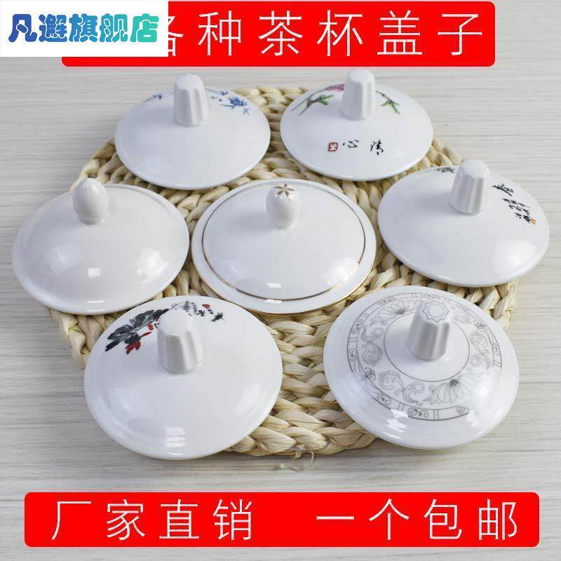景德镇陶瓷茶杯盖子单卖圆形通用配件会议杯盖马克杯盖瓷杯子单盖